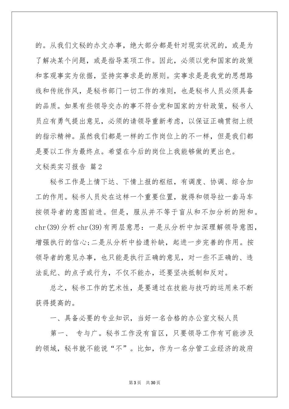 文秘类实习报告范本九篇_第3页