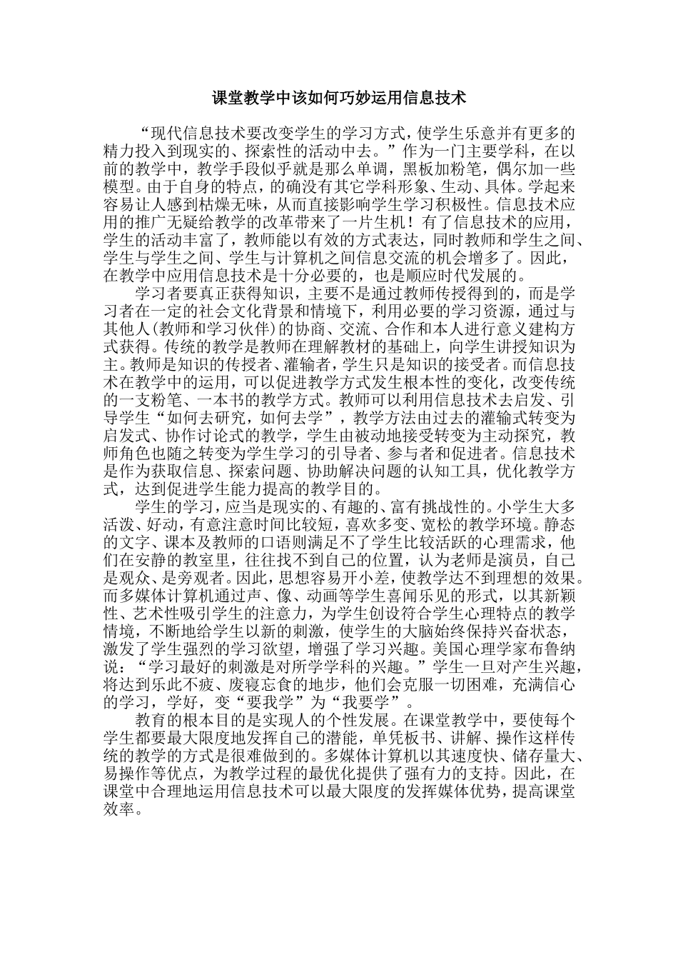 课堂教学中该如何巧妙运用信息技术 (2)_第1页