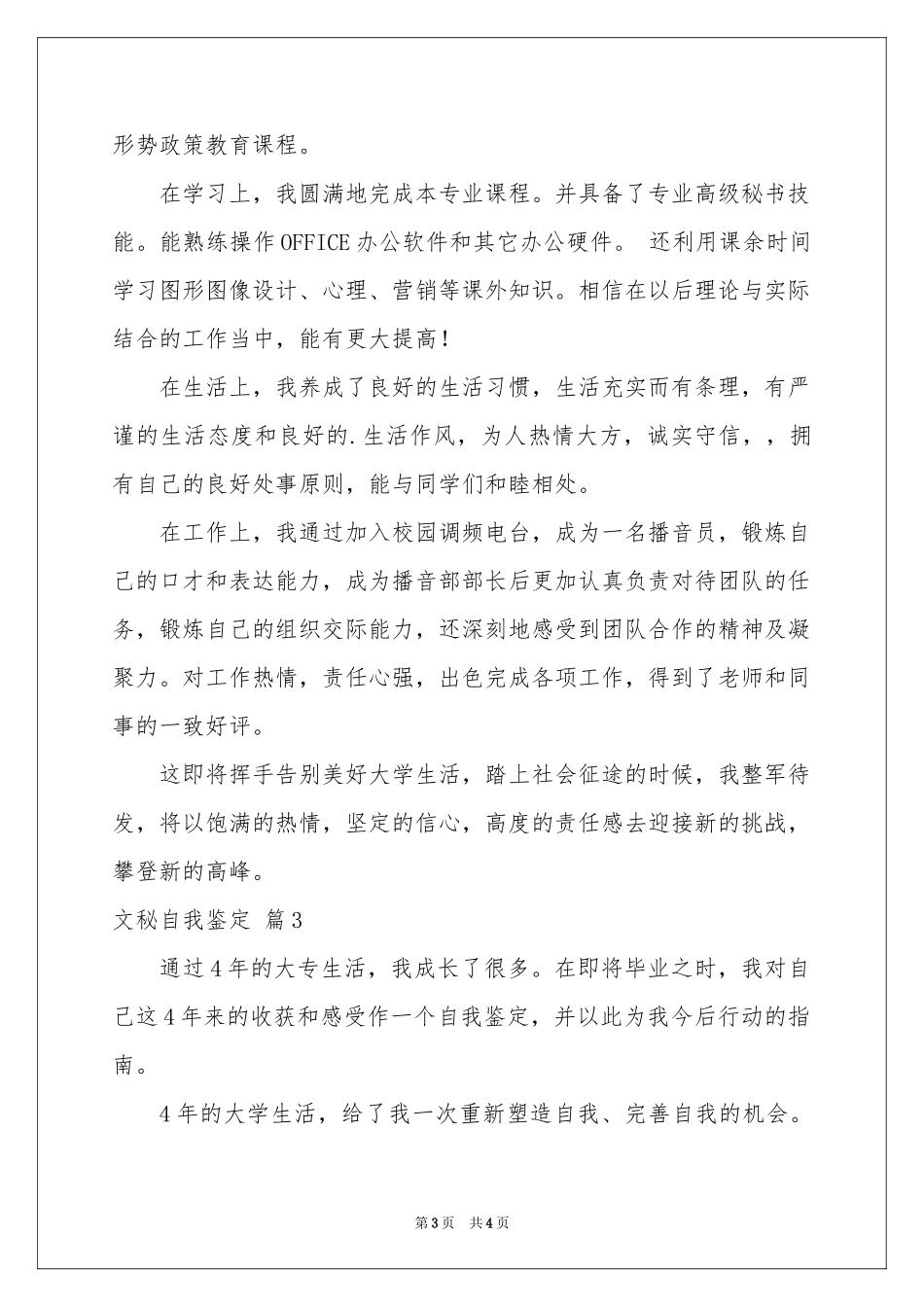 文秘自我鉴定3篇_第3页