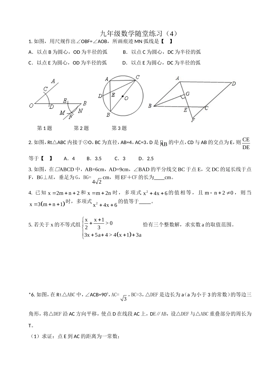 九年级数学随堂练习4（2013南通）_第1页