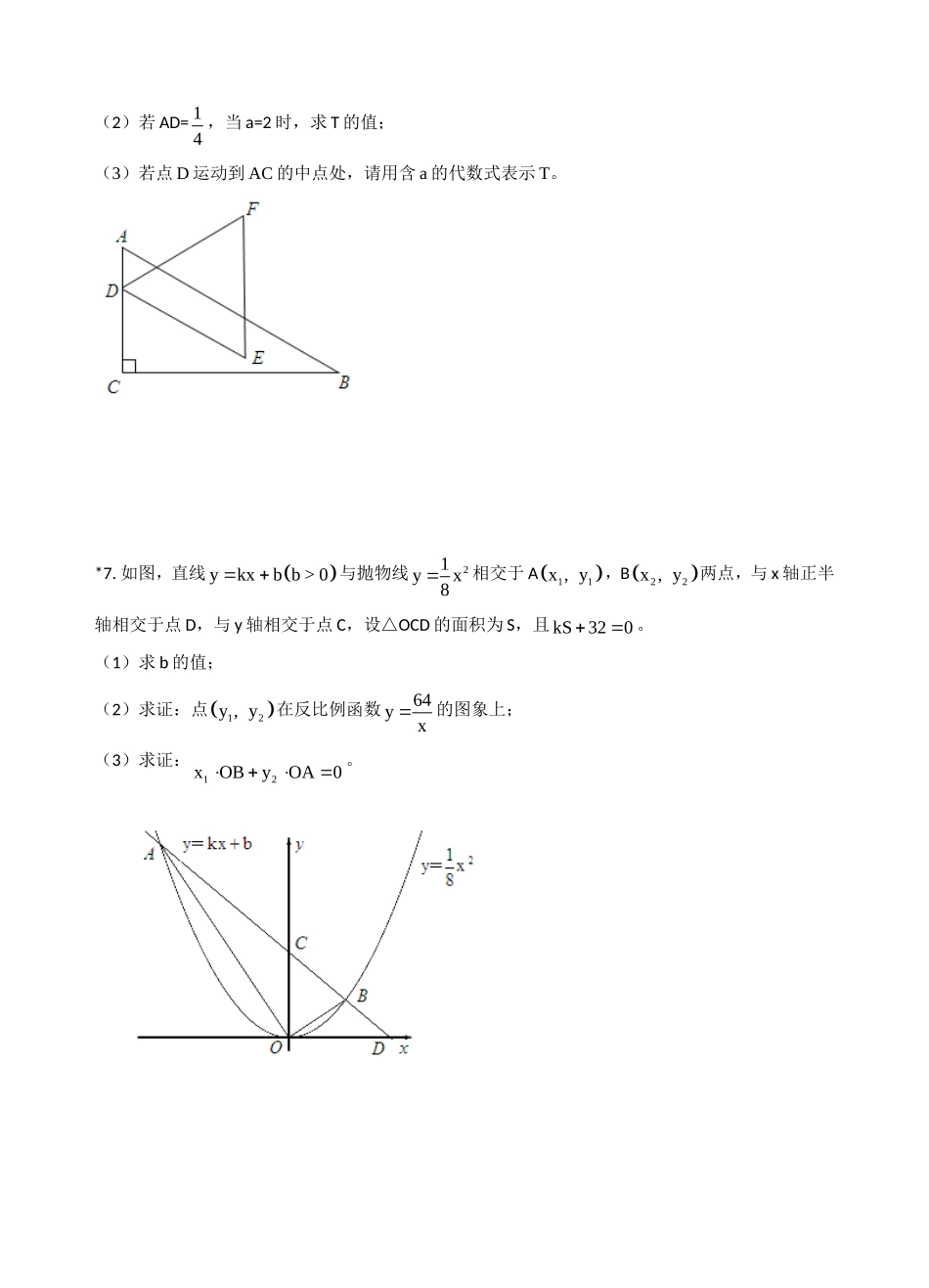 九年级数学随堂练习4（2013南通）_第2页