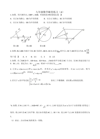 九年级数学随堂练习4（2013南通）