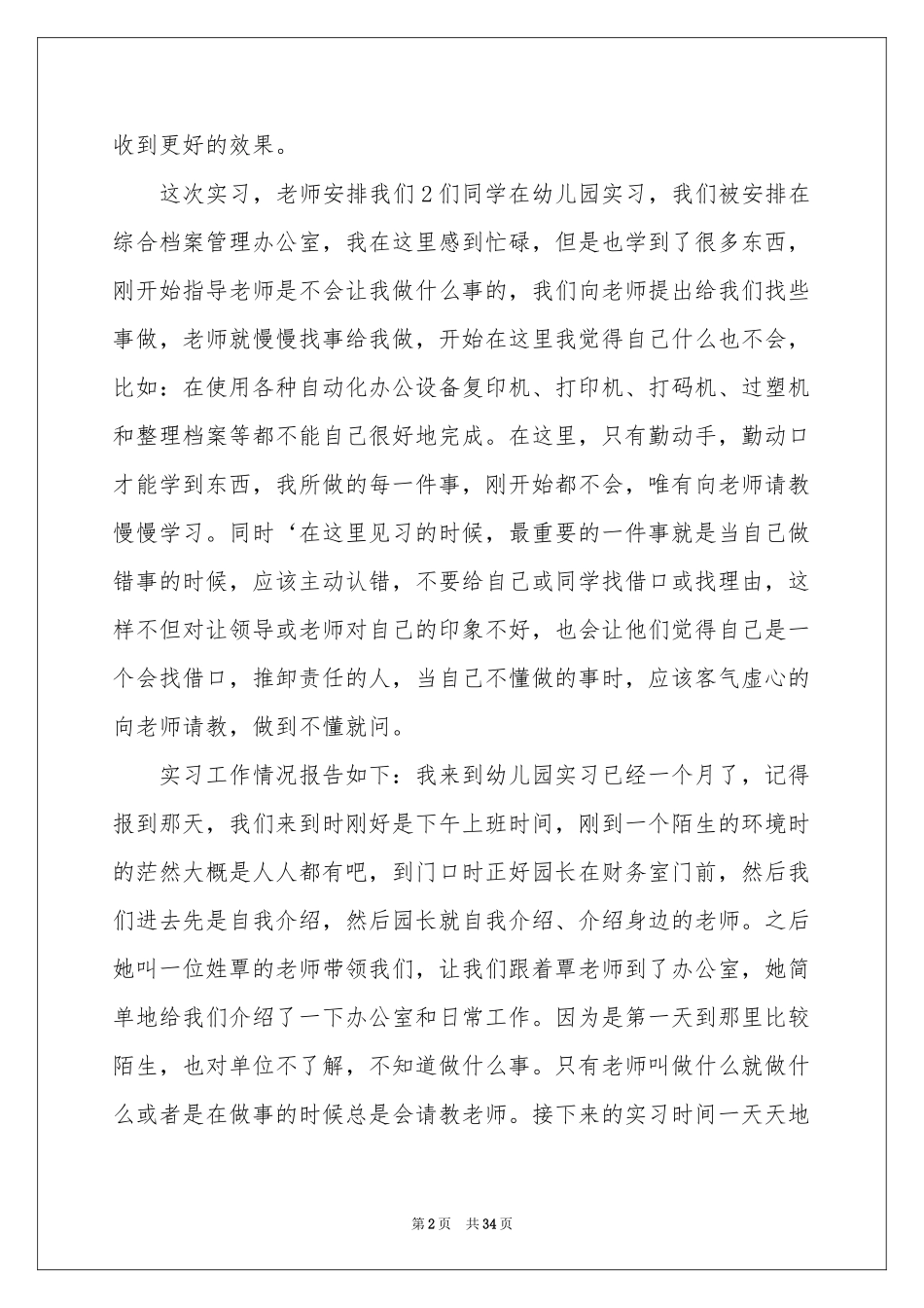 文秘类实习报告模板集合10篇_第2页