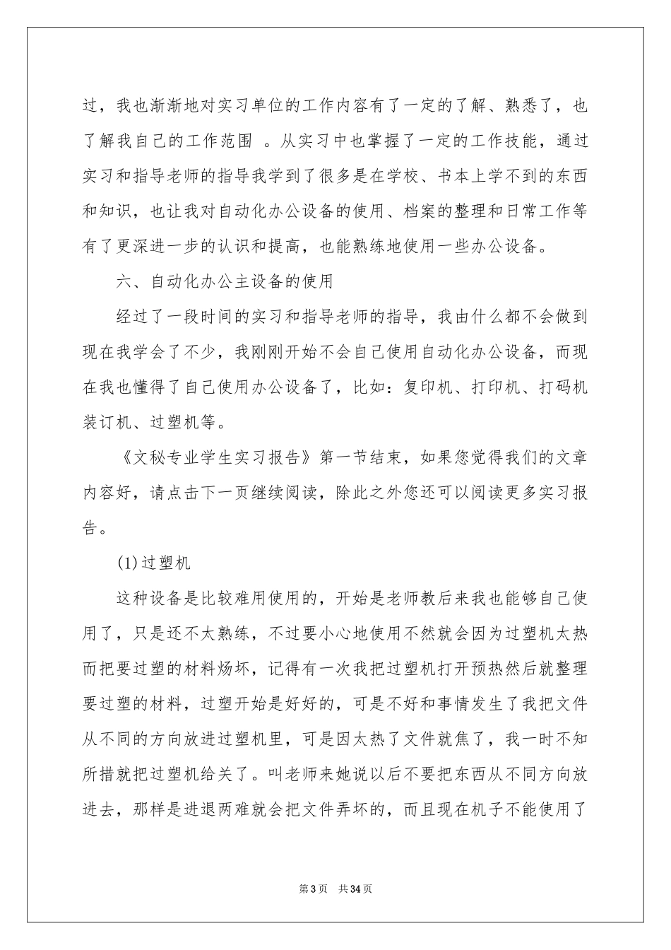 文秘类实习报告模板集合10篇_第3页