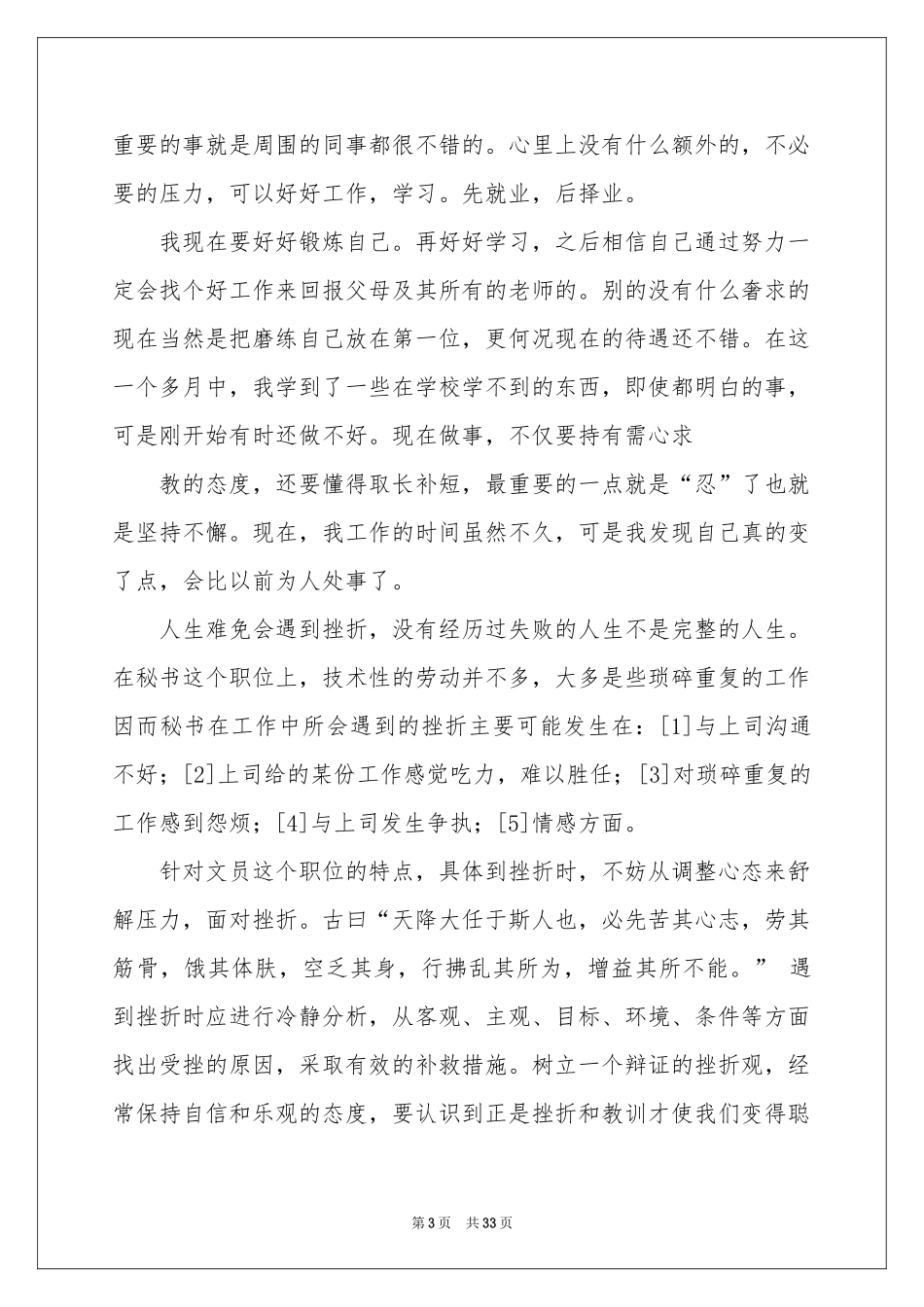 文秘类实习报告模板汇总10篇_第3页
