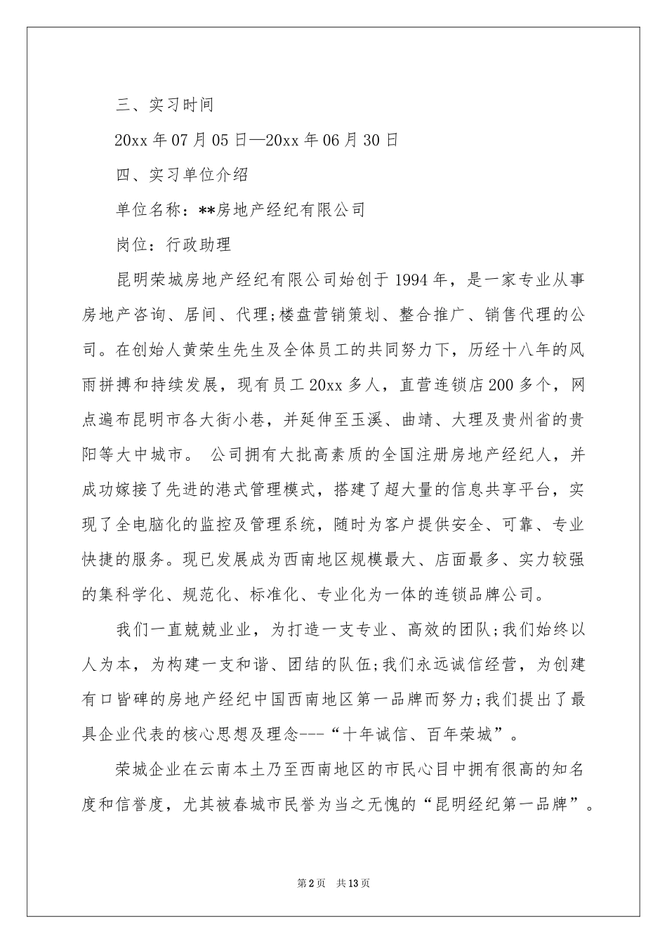 文秘类实习报告4篇_第2页