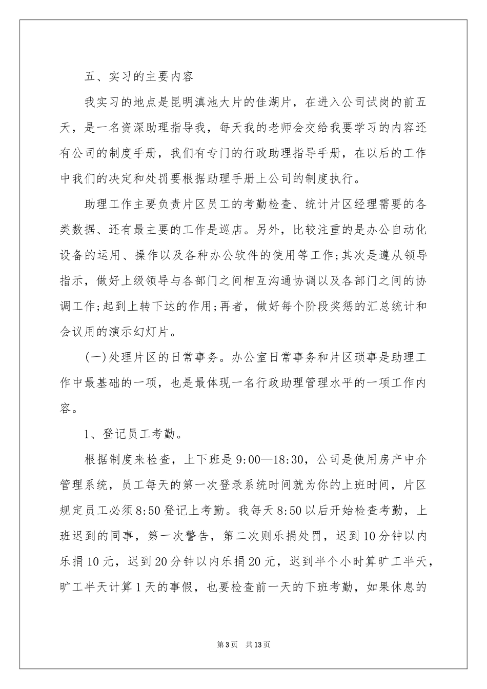 文秘类实习报告4篇_第3页