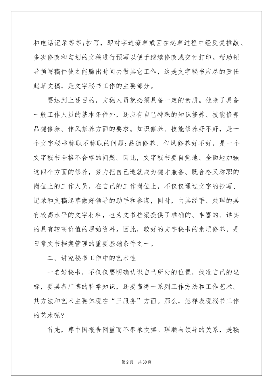 文秘类实习报告模板汇编8篇_第2页