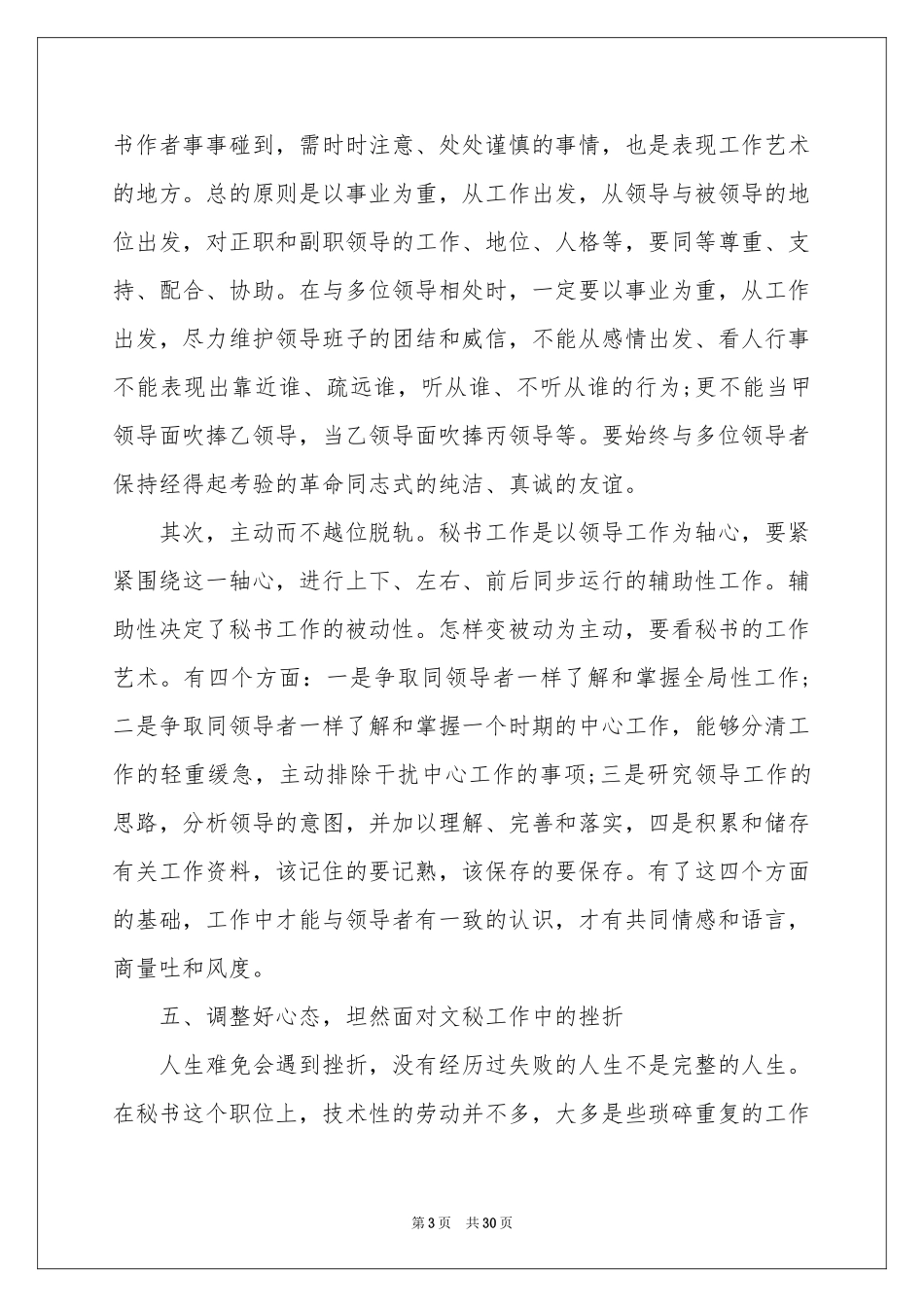 文秘类实习报告模板汇编8篇_第3页