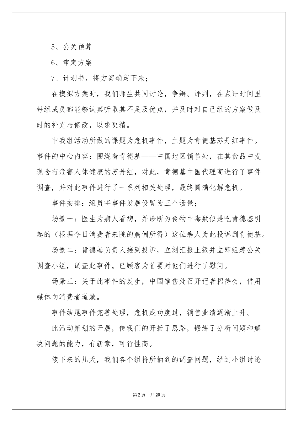 文秘类实习报告模板合集五篇_第2页