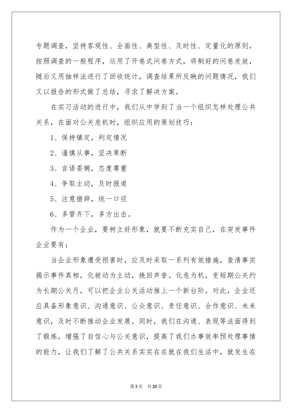 文秘类实习报告模板合集五篇_第3页