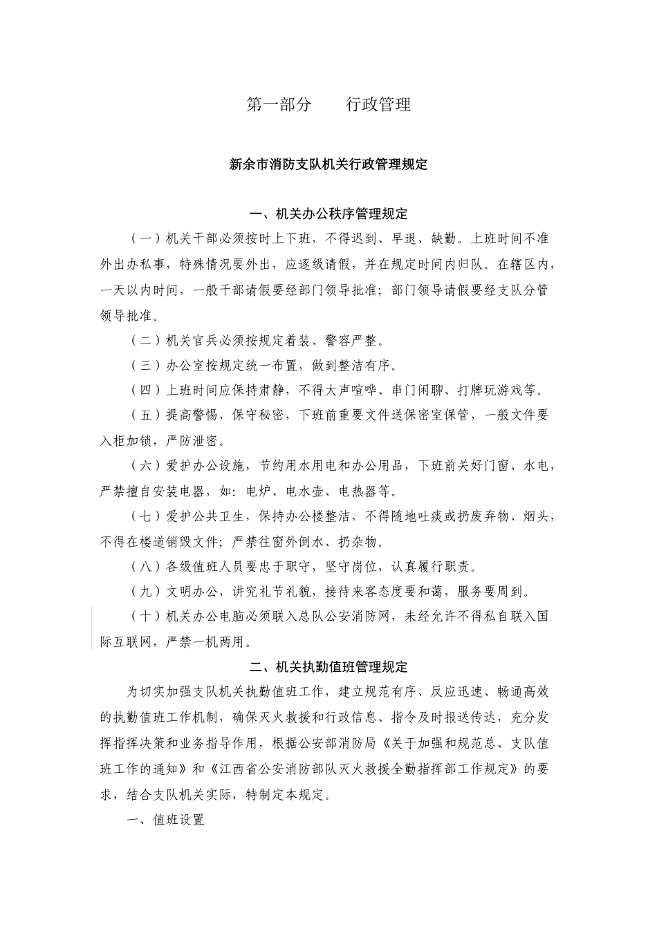 消防制度汇编(定稿)_第1页
