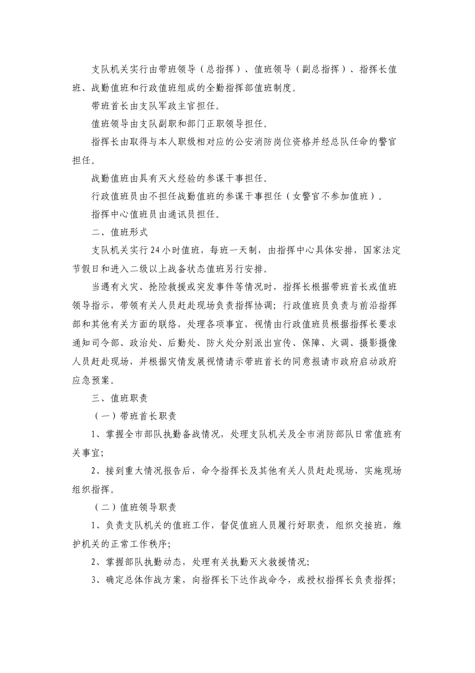 消防制度汇编(定稿)_第2页
