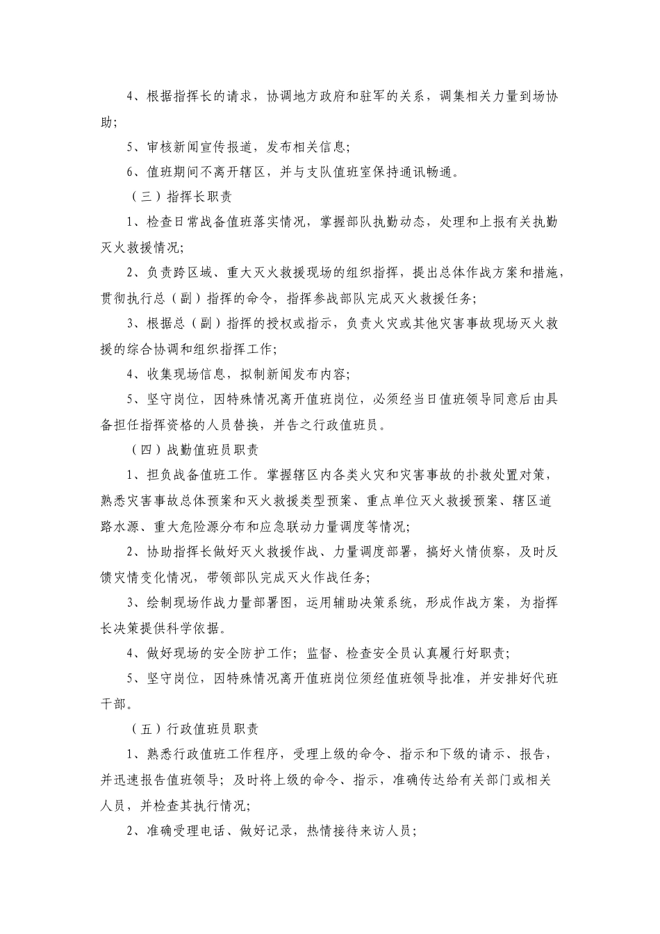 消防制度汇编(定稿)_第3页