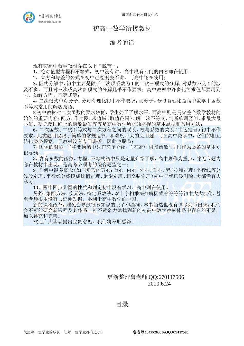 初高中数学衔接教(最新编辑版)2_第1页