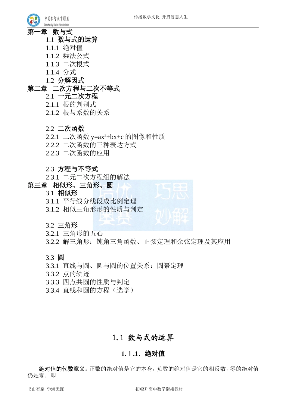 初高中数学衔接教(最新编辑版)2_第2页