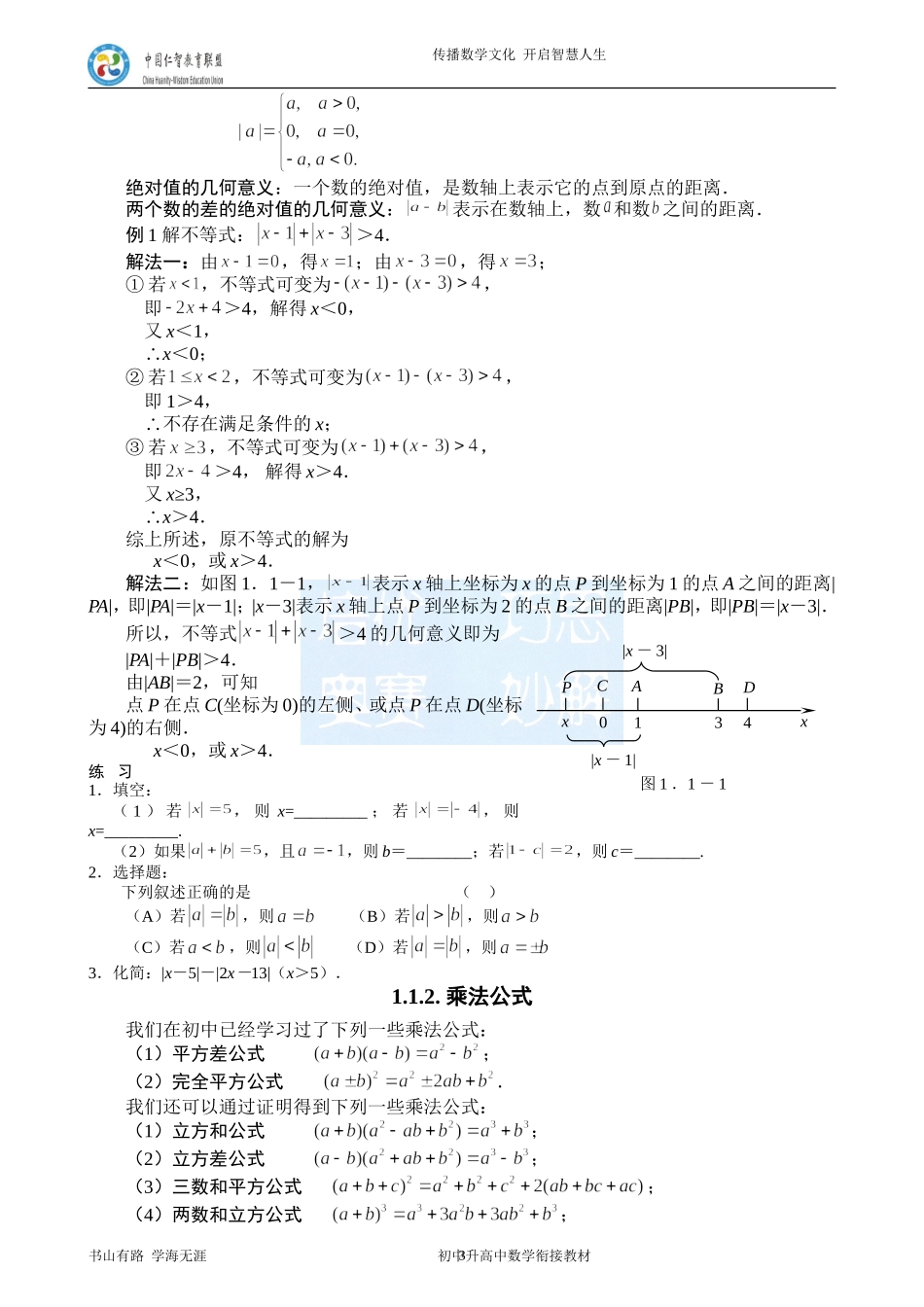初高中数学衔接教(最新编辑版)2_第3页