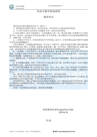初高中数学衔接教(最新编辑版)2