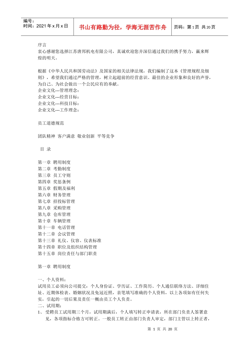 员工守则资料_第1页