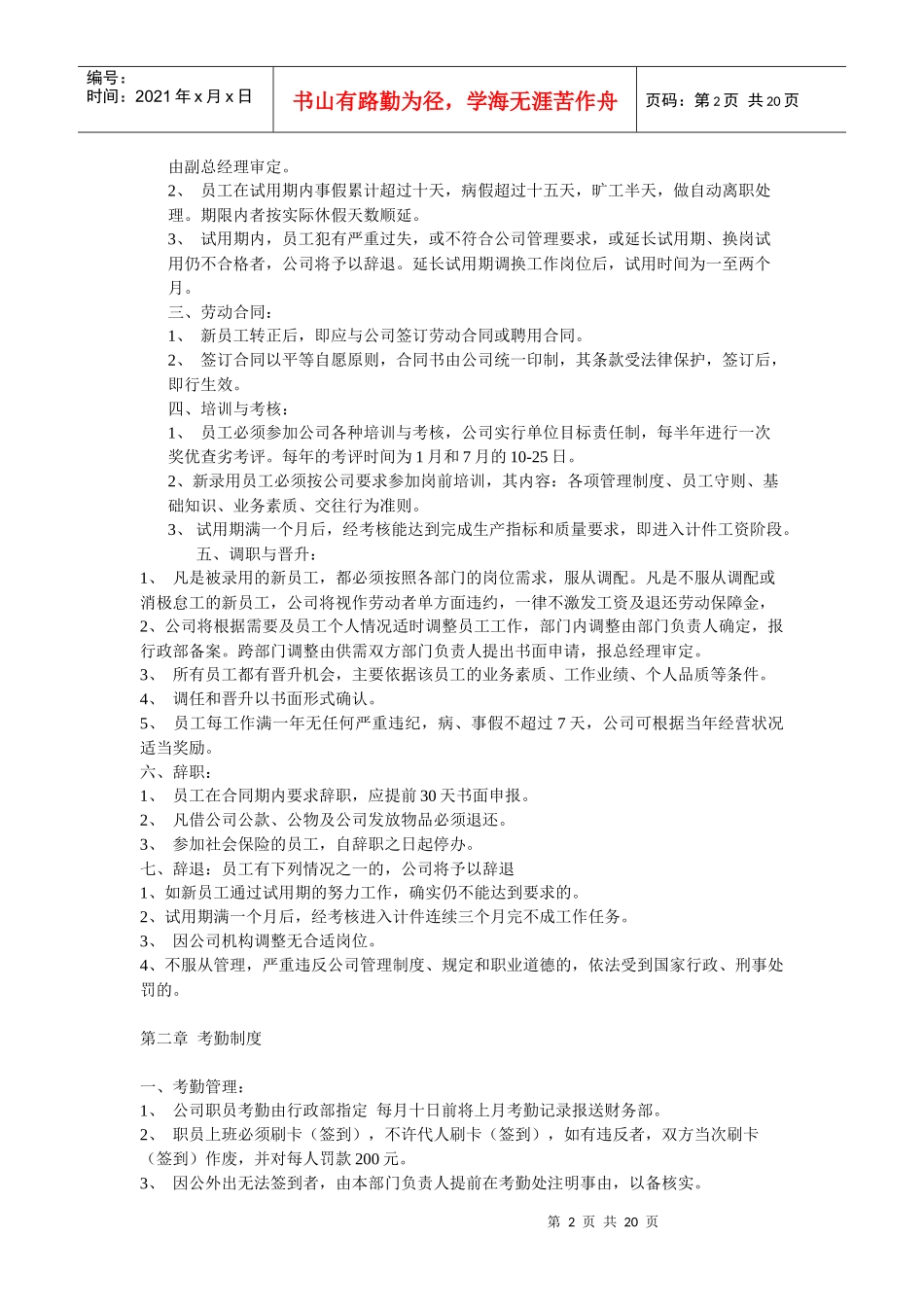 员工守则资料_第2页