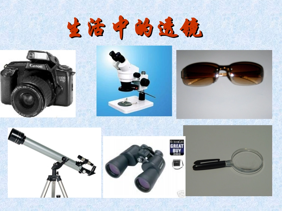 生活中的透镜 ()_第2页