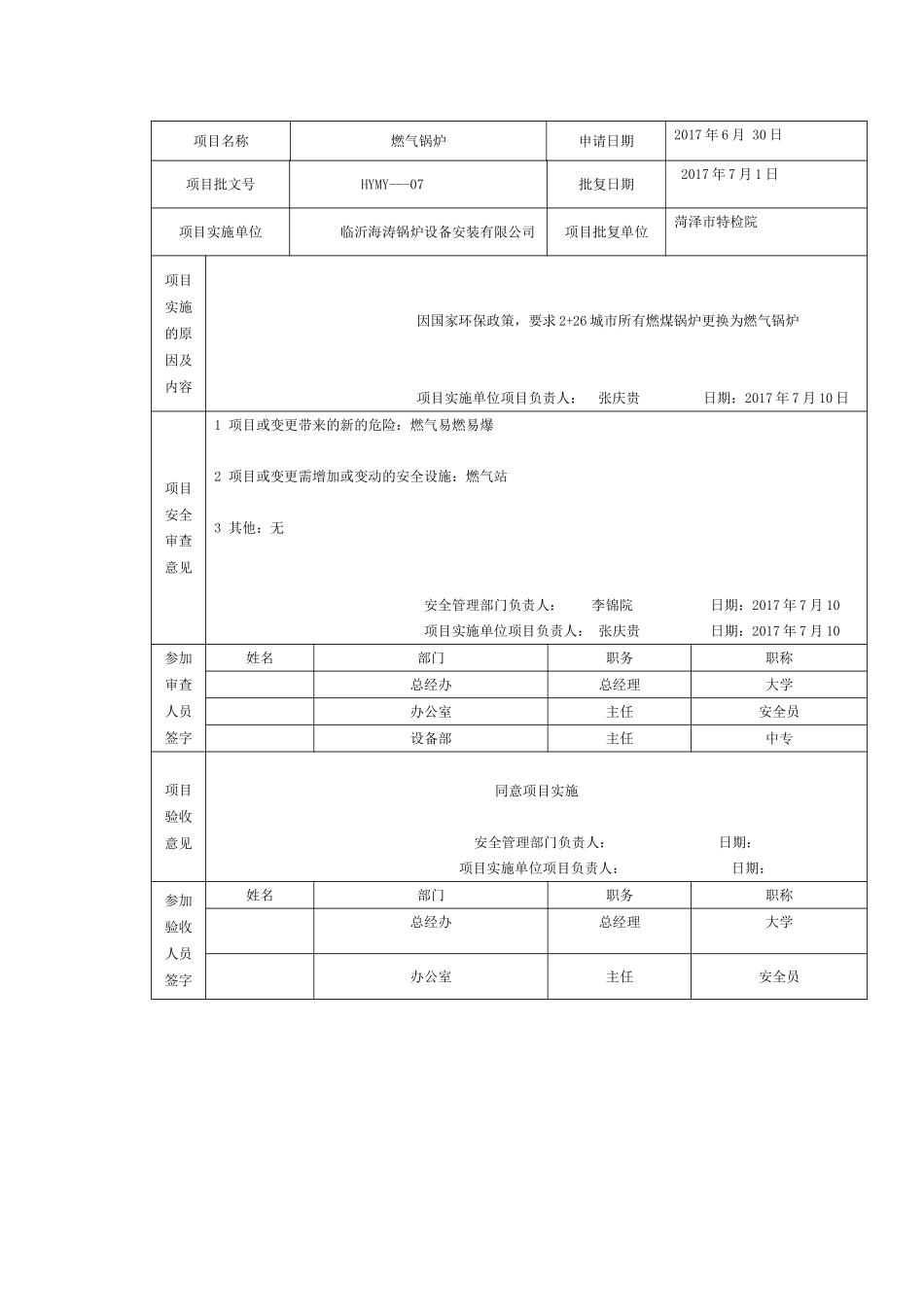 6-13安全标准化需要的资料汇源_第2页