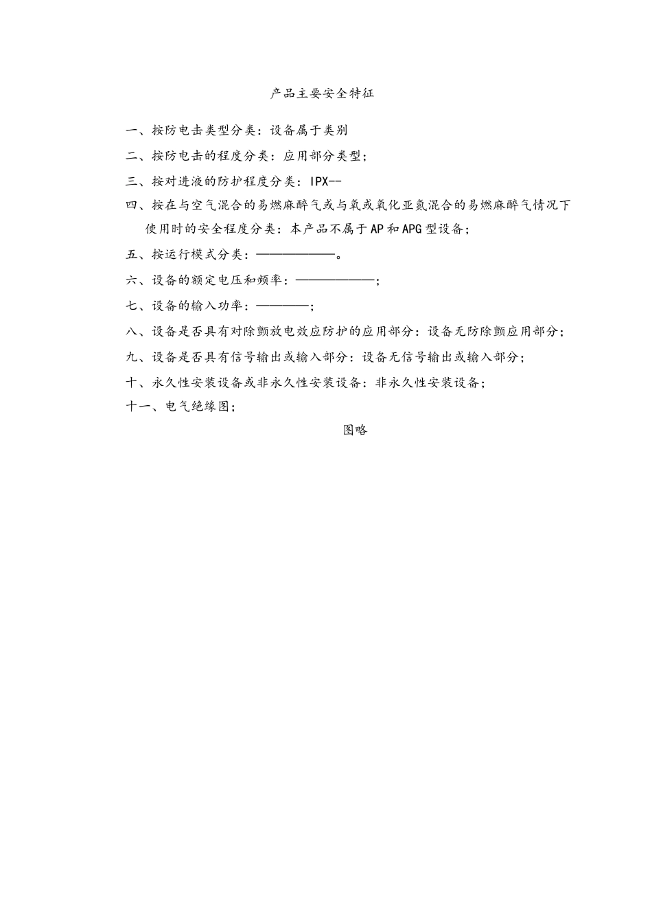 电子产品主要安全特征列表_附录A(DOC34页)_第1页