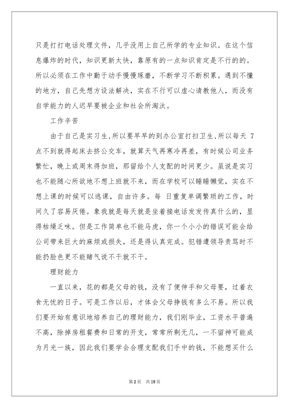 文秘类实习报告六篇_第2页