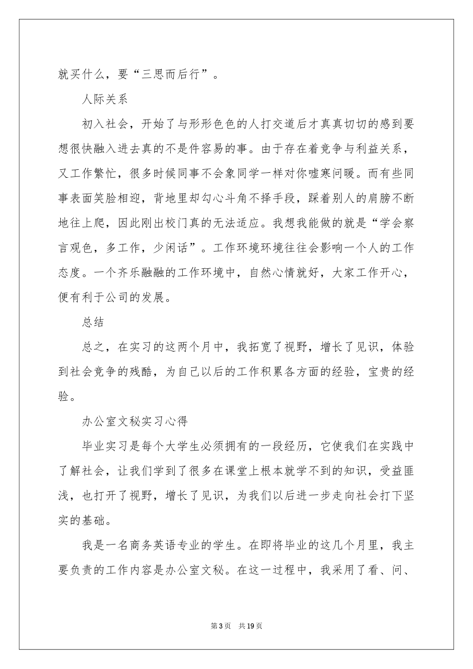文秘类实习报告六篇_第3页