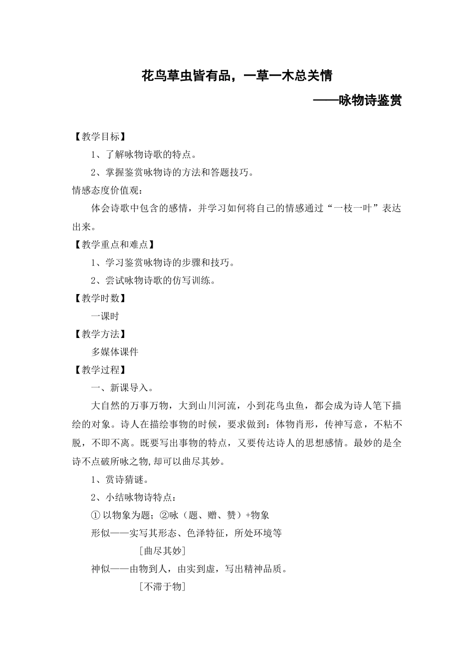咏物诗鉴赏教学设计_第1页