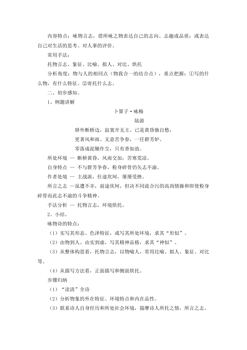 咏物诗鉴赏教学设计_第2页
