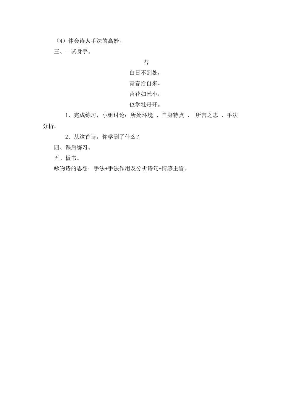 咏物诗鉴赏教学设计_第3页