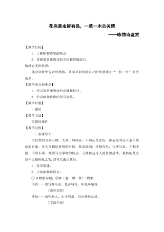 咏物诗鉴赏教学设计