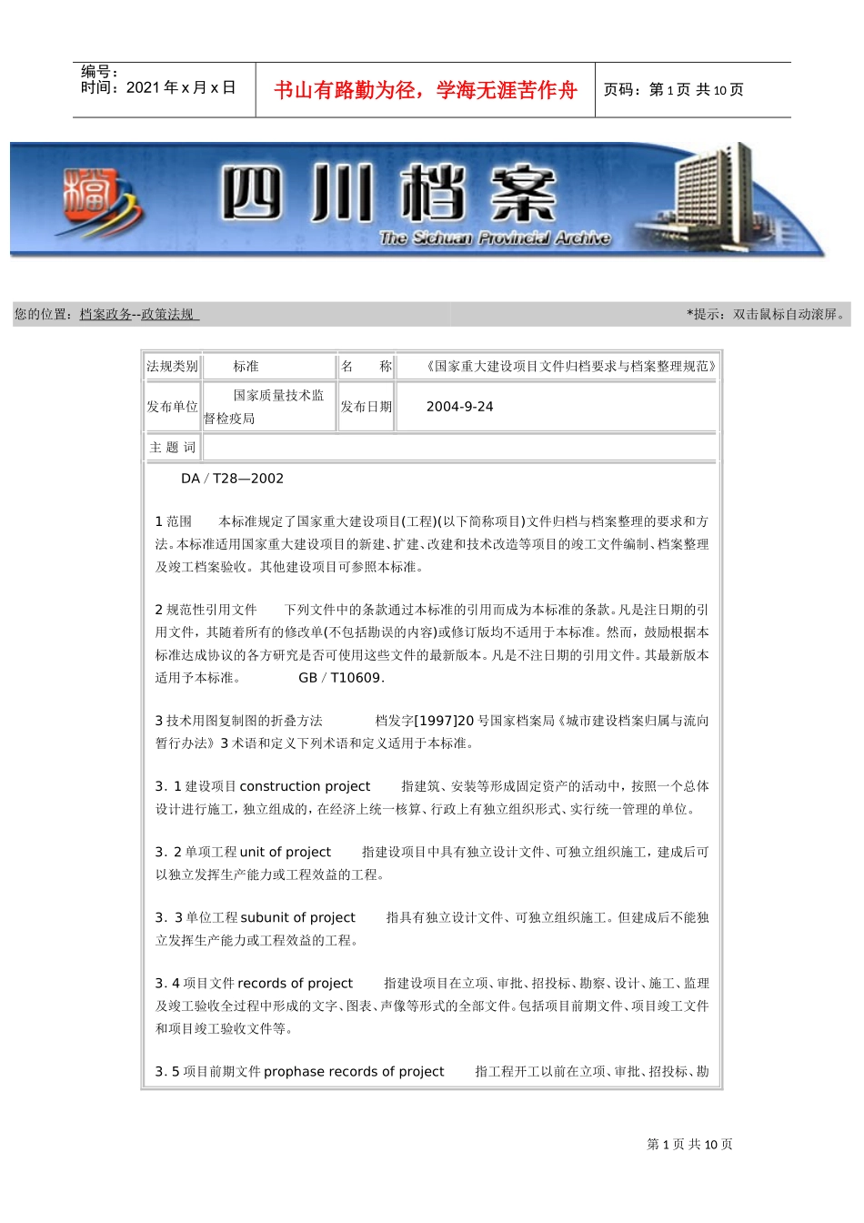 国家重大工程档案归档要求与整理规范_第1页