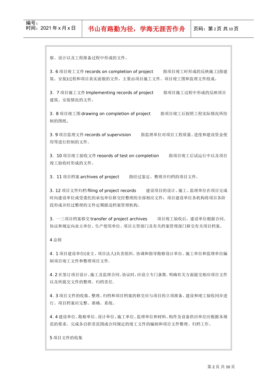 国家重大工程档案归档要求与整理规范_第2页