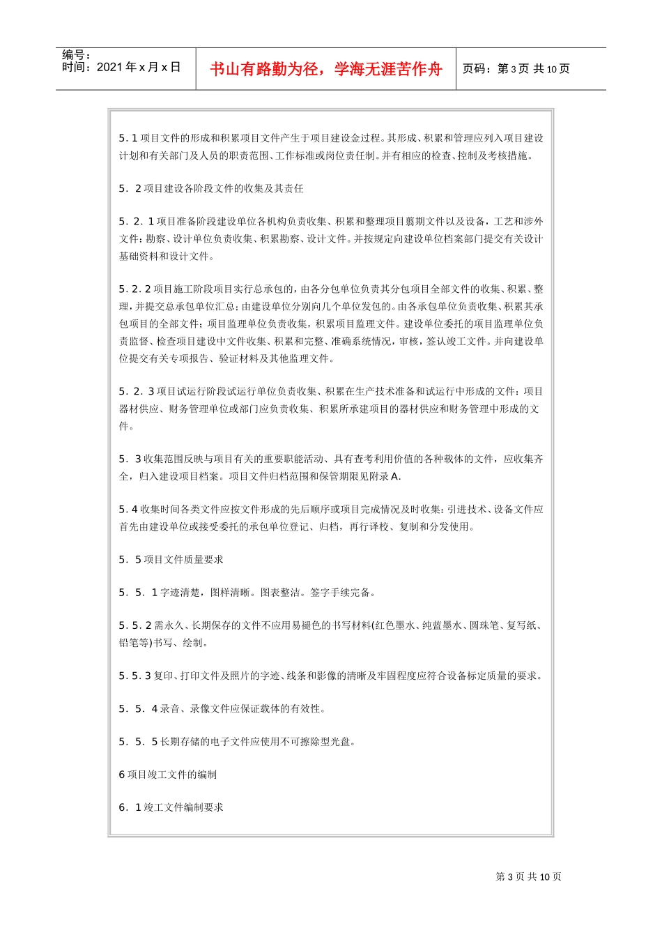 国家重大工程档案归档要求与整理规范_第3页