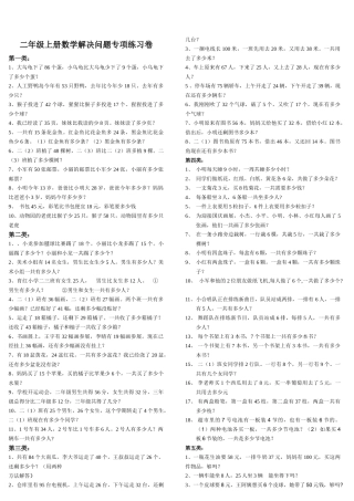 二年级上册数学解决问题专项练习卷