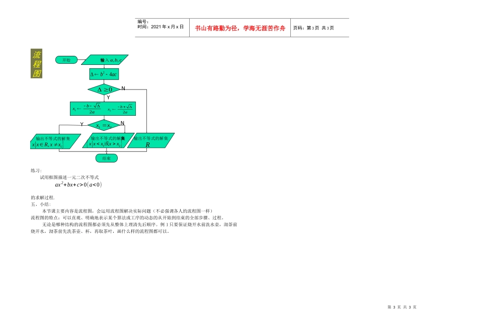 流程图(1)_第3页