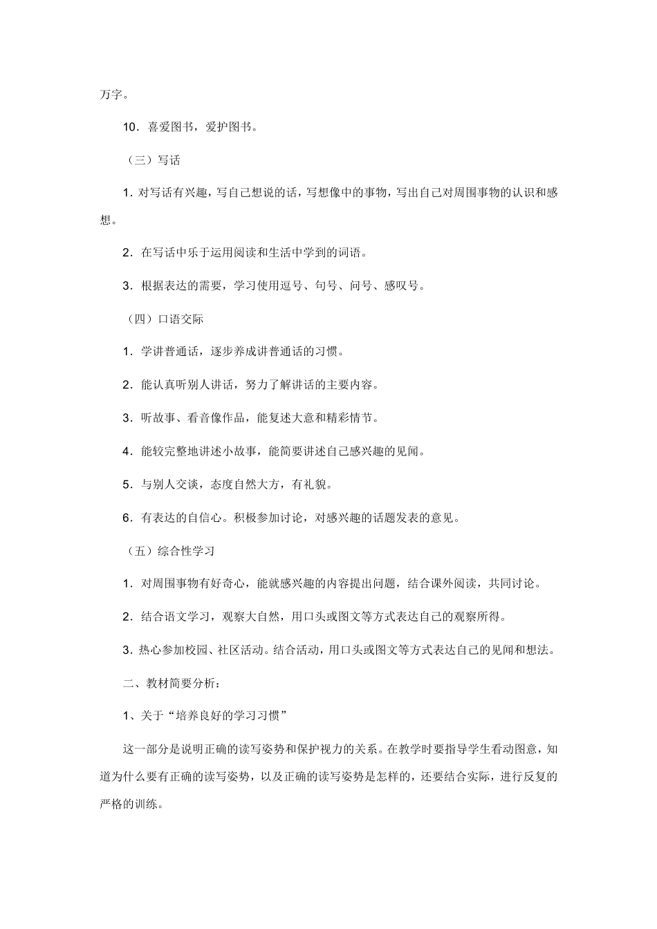 郎小2016-2017年度一年级上册语文教学计划和进度表_第2页