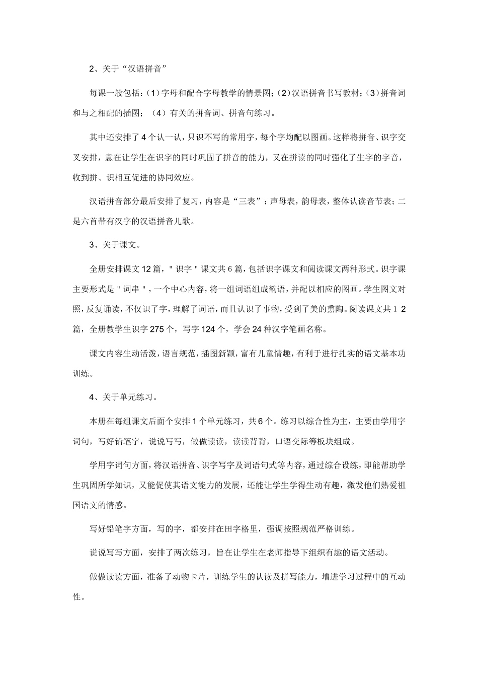 郎小2016-2017年度一年级上册语文教学计划和进度表_第3页