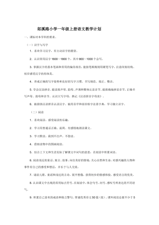 郎小2016-2017年度一年级上册语文教学计划和进度表