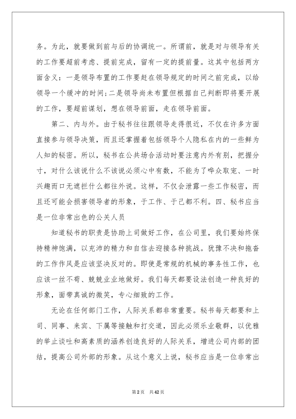 文秘的实习报告汇总10篇_第2页