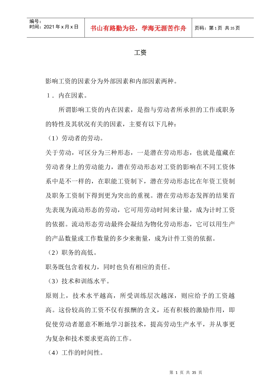 企业工资表格汇总_第1页