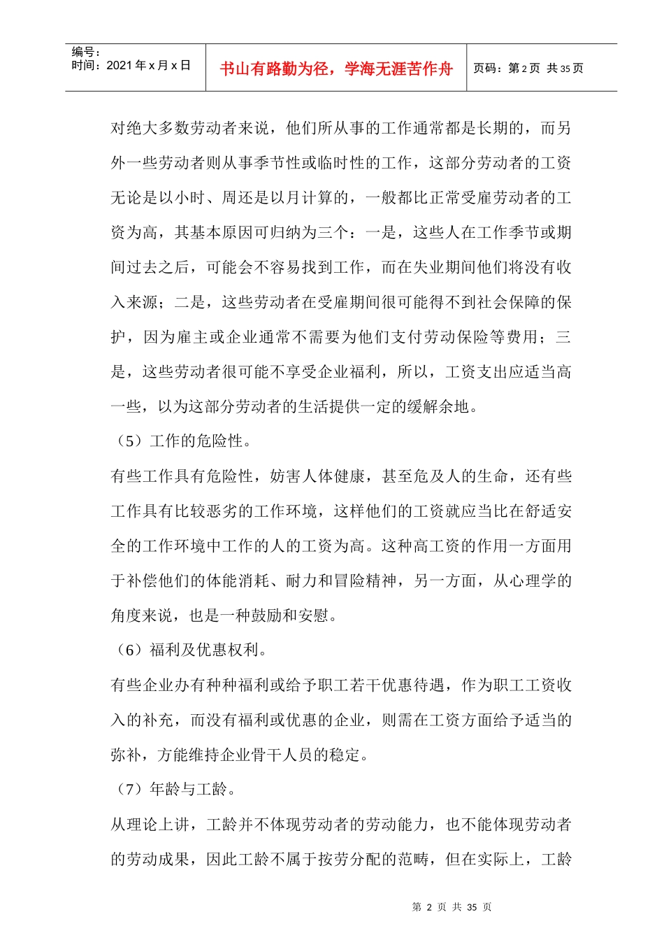 企业工资表格汇总_第2页