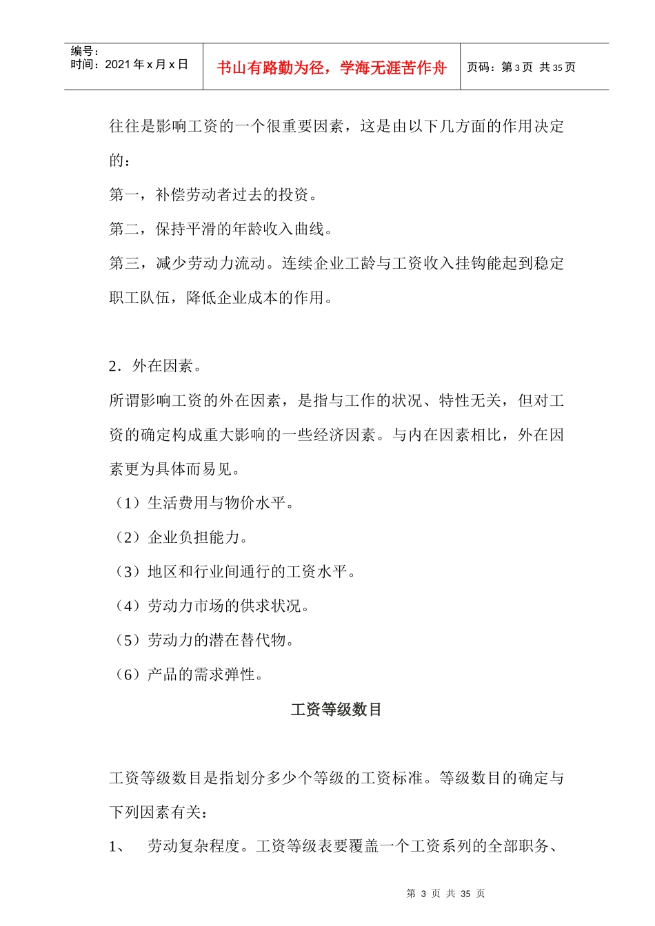 企业工资表格汇总_第3页