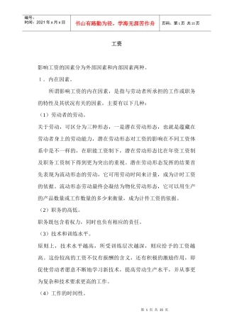 企业工资表格汇总