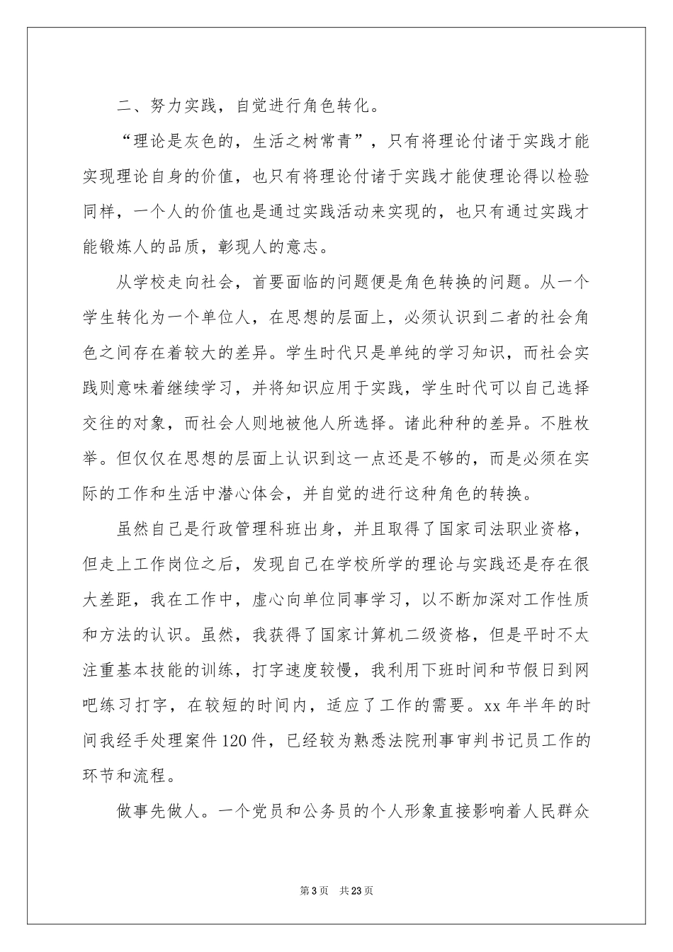 文秘的实习报告汇编5篇_第3页