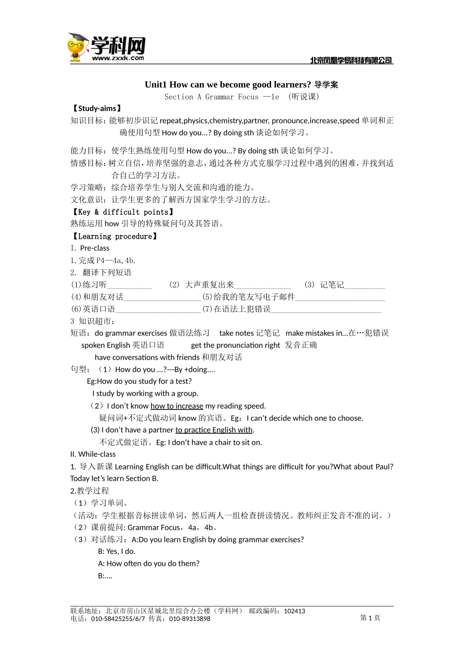 人教新目标九年级Unit1Howcanwebecomegoodlearners-导学案SectionAGrammarFocus—1e（听说课）_第1页