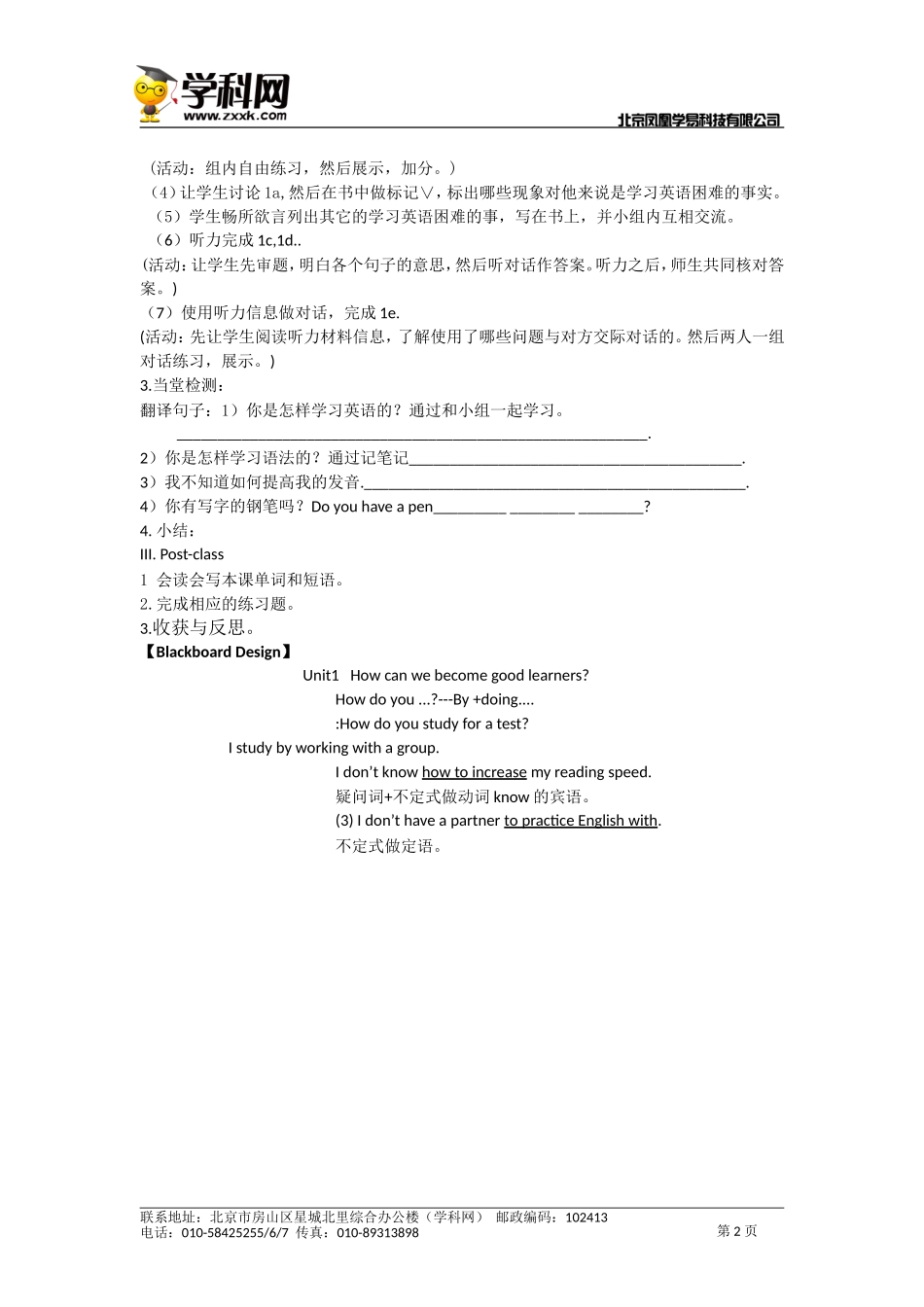 人教新目标九年级Unit1Howcanwebecomegoodlearners-导学案SectionAGrammarFocus—1e（听说课）_第2页