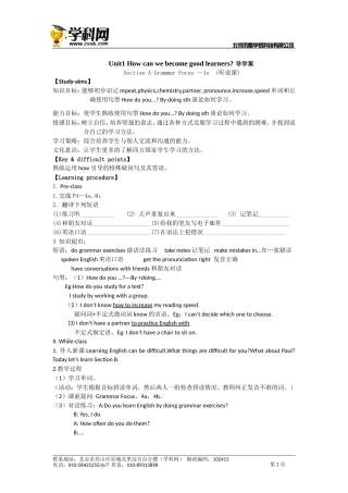 人教新目标九年级Unit1Howcanwebecomegoodlearners-导学案SectionAGrammarFocus—1e（听说课）